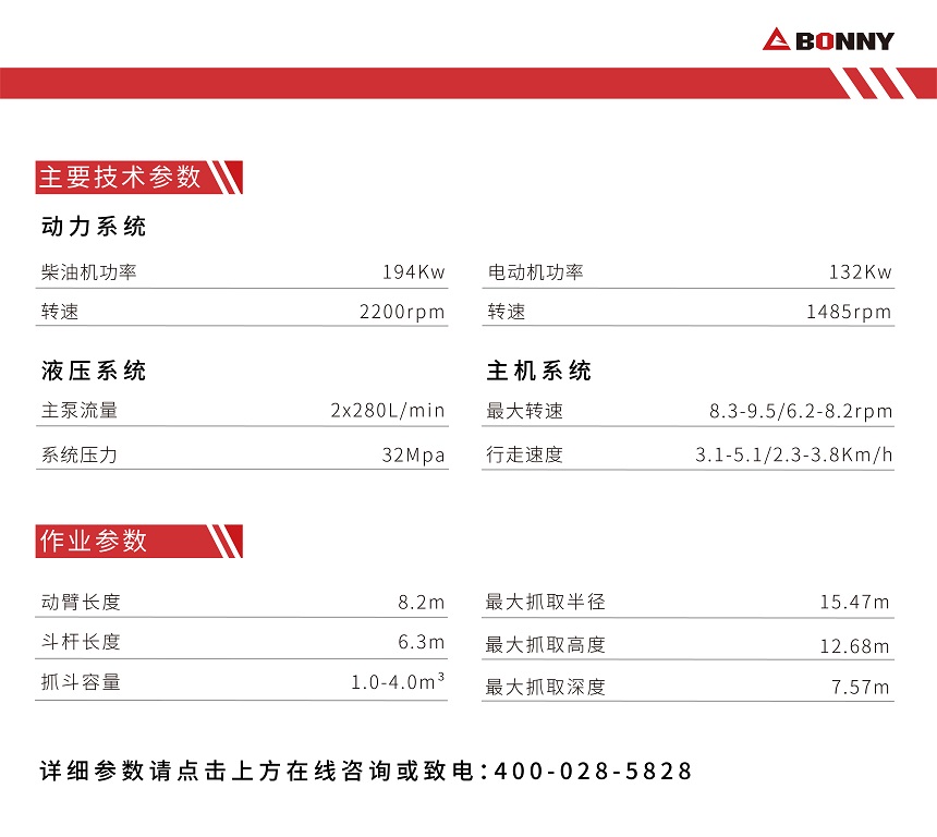 WZYS48-9雙動力抓鋼機參數(shù).jpg